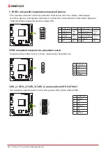 Предварительный просмотр 70 страницы Biostar B550T-SILVER Instruction Manual