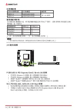 Предварительный просмотр 152 страницы Biostar B550T-SILVER Instruction Manual