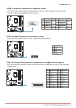 Предварительный просмотр 69 страницы Biostar B560M-SILVER Manual