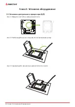 Предварительный просмотр 62 страницы Biostar B650EGTQ Manual