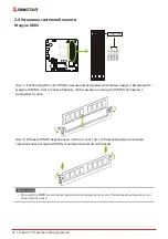 Предварительный просмотр 66 страницы Biostar B650EGTQ Manual