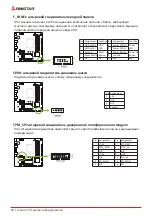 Предварительный просмотр 72 страницы Biostar B650EGTQ Manual