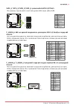 Предварительный просмотр 73 страницы Biostar B650EGTQ Manual