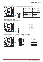 Предварительный просмотр 103 страницы Biostar B660GTN Manual