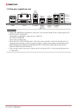 Предварительный просмотр 58 страницы Biostar B660GTQ Manual