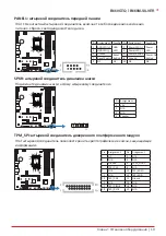 Предварительный просмотр 71 страницы Biostar B660GTQ Manual