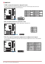 Предварительный просмотр 52 страницы Biostar B660MXC PRO Manual