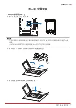 Предварительный просмотр 109 страницы Biostar B660MXC PRO Manual