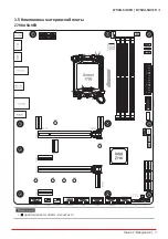 Предварительный просмотр 63 страницы Biostar B760A-SILVER Manual