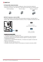 Предварительный просмотр 74 страницы Biostar B760A-SILVER Manual