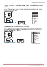 Предварительный просмотр 79 страницы Biostar B760A-SILVER Manual