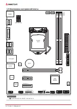 Предварительный просмотр 38 страницы Biostar H310MHP 2.0 Manual