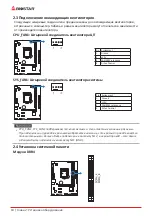 Предварительный просмотр 42 страницы Biostar H310MHP 3.0 Manual