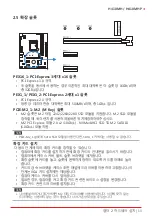 Preview for 71 page of Biostar H410MH Instructions Manual