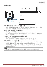 Предварительный просмотр 45 страницы Biostar H410MHG Manual