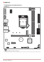 Предварительный просмотр 48 страницы Biostar H510MH 2.0 User Manual