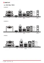 Предварительный просмотр 76 страницы Biostar H610MH Manual