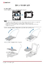 Предварительный просмотр 64 страницы Biostar H61MHV3 Manual