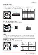 Предварительный просмотр 71 страницы Biostar H61MHV3 Manual