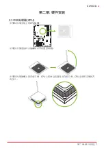 Предварительный просмотр 45 страницы Biostar X470GTA Manual