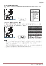 Предварительный просмотр 65 страницы Biostar Z490GTA EVO Manual