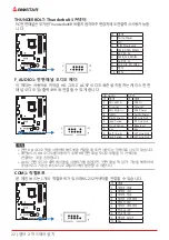 Предварительный просмотр 122 страницы Biostar Z590A-SILVER Manual