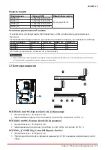 Предварительный просмотр 69 страницы Biostar Z690GTA Manual