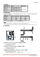 Предварительный просмотр 161 страницы Biostar Z690GTA Manual