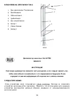 Предварительный просмотр 14 страницы Biowin 340233 Instruction Manual