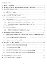 Предварительный просмотр 68 страницы Bison 375911150100 Instruction Manual