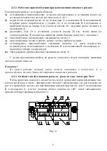 Предварительный просмотр 74 страницы Bison 375911150100 Instruction Manual