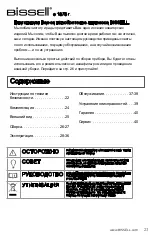 Предварительный просмотр 23 страницы Bissell HYDROCLEAN COMPACT 1991 Series User Manual