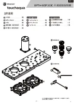 Bitspower Touchaqua BPTA-WDP303C Installation Manual предпросмотр