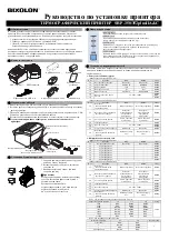 Preview for 5 page of BIXOLON SRP-350plusII Installation Manual