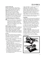 Предварительный просмотр 17 страницы Black & Decker 374455 Manual