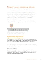 Предварительный просмотр 1384 страницы Blackmagicdesign ATEM Mini Installation And Operation Manual