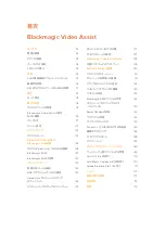 Preview for 91 page of Blackmagicdesign Blackmagic Video Assist Series Installation And Operation Manual