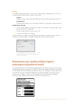 Предварительный просмотр 191 страницы Blackmagicdesign Blackmagic Web Presenter Installation And Operation Manual