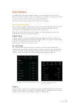 Preview for 432 page of Blackmagicdesign Micro Studio Camera 4K Installation And Operation Manual