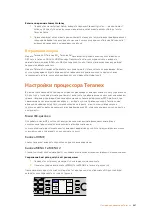 Preview for 881 page of Blackmagicdesign Teranex 2D Processor Installation And Operation Manual