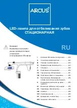 Предварительный просмотр 243 страницы Blancone ARCUS+ Instructions For Use Manual