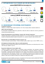 Предварительный просмотр 257 страницы Blancone ARCUS+ Instructions For Use Manual