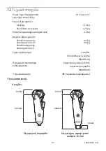 Предварительный просмотр 151 страницы Blatchford SMARTIP4B30 Instructions For Use Manual