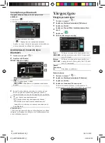 Предварительный просмотр 65 страницы Blaupunkt AMSTERDAM 290 BT Operating And Installation Instructions