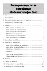 Предварительный просмотр 125 страницы Blaupunkt SAND Quick User Manual