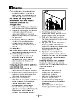 Preview for 49 page of Blomberg FlexiCool X Operating Instructions Manual