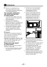 Предварительный просмотр 258 страницы Blomberg IWD 1004 ET Operating Instructions Manual