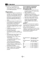 Предварительный просмотр 124 страницы Blomberg KQD 1250 X Operating Instructions Manual