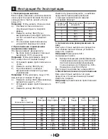 Предварительный просмотр 137 страницы Blomberg MEE 4150 X Owner'S Instruction Manual