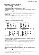 Предварительный просмотр 71 страницы Blyss 3663602690986 Manual